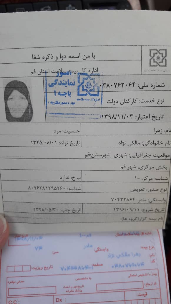 تصویر صفحه نخست دفترچه بیمه را بارگذاری نمایید. *