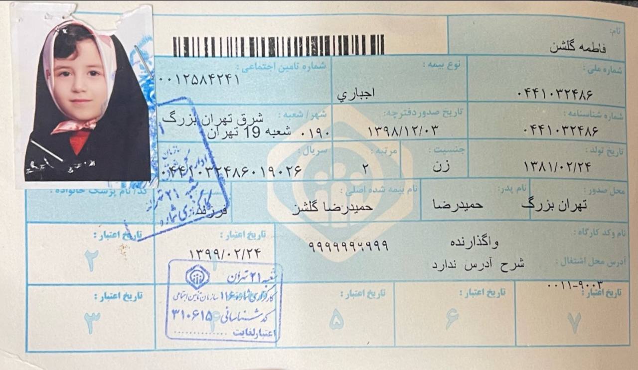 تصویر صفحه نخست دفترچه بیمه را بارگذاری نمایید. *